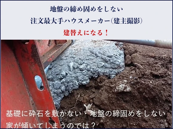 顧客から選ばれない品質のよくない建築会社