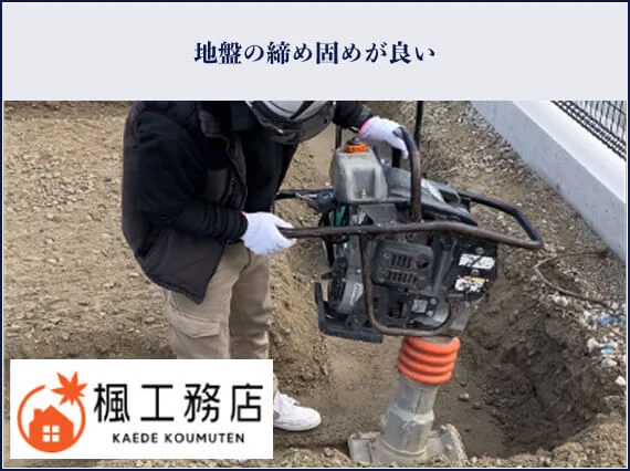 顧客から選ばれる品質の良い建築会社