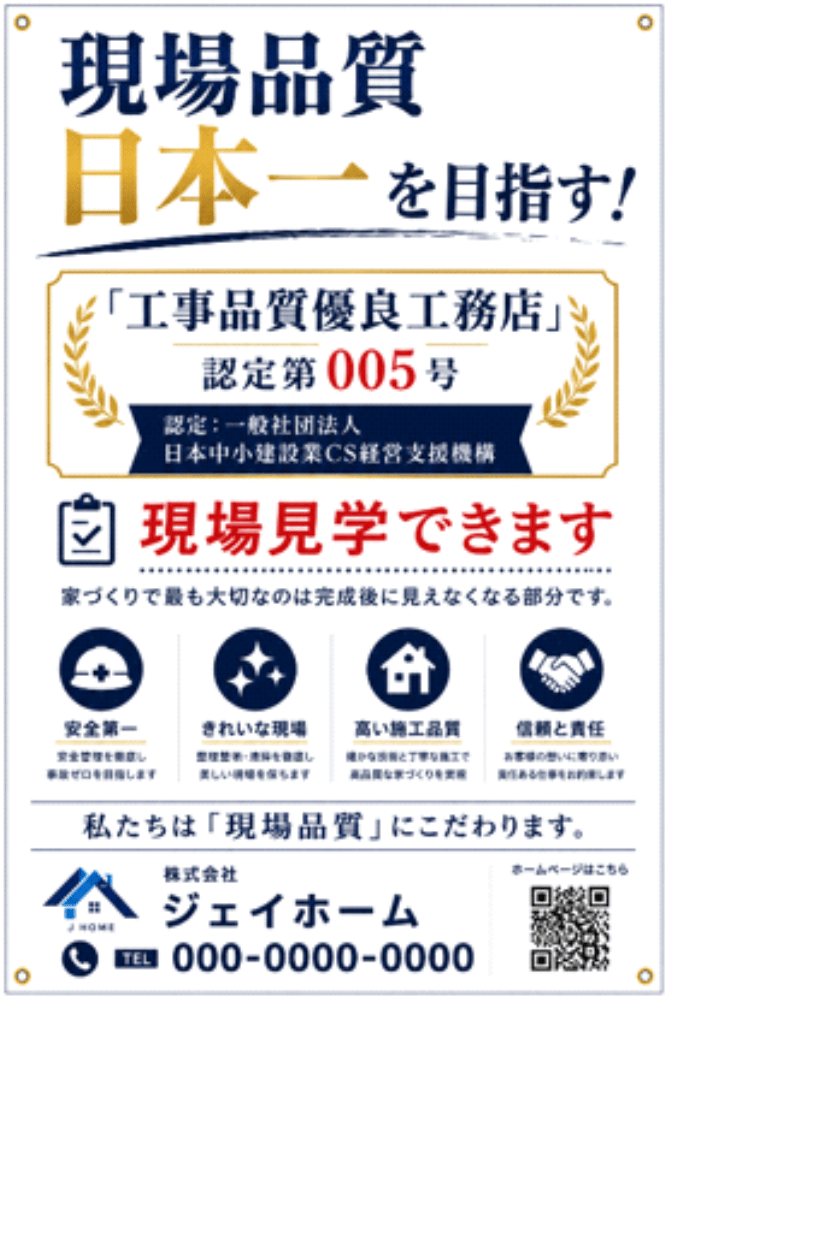 足場PRシート — 現場品質日本一を目指す