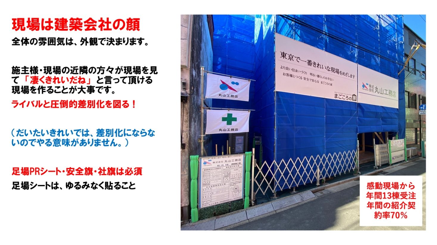 感動現場から年間13棟受注